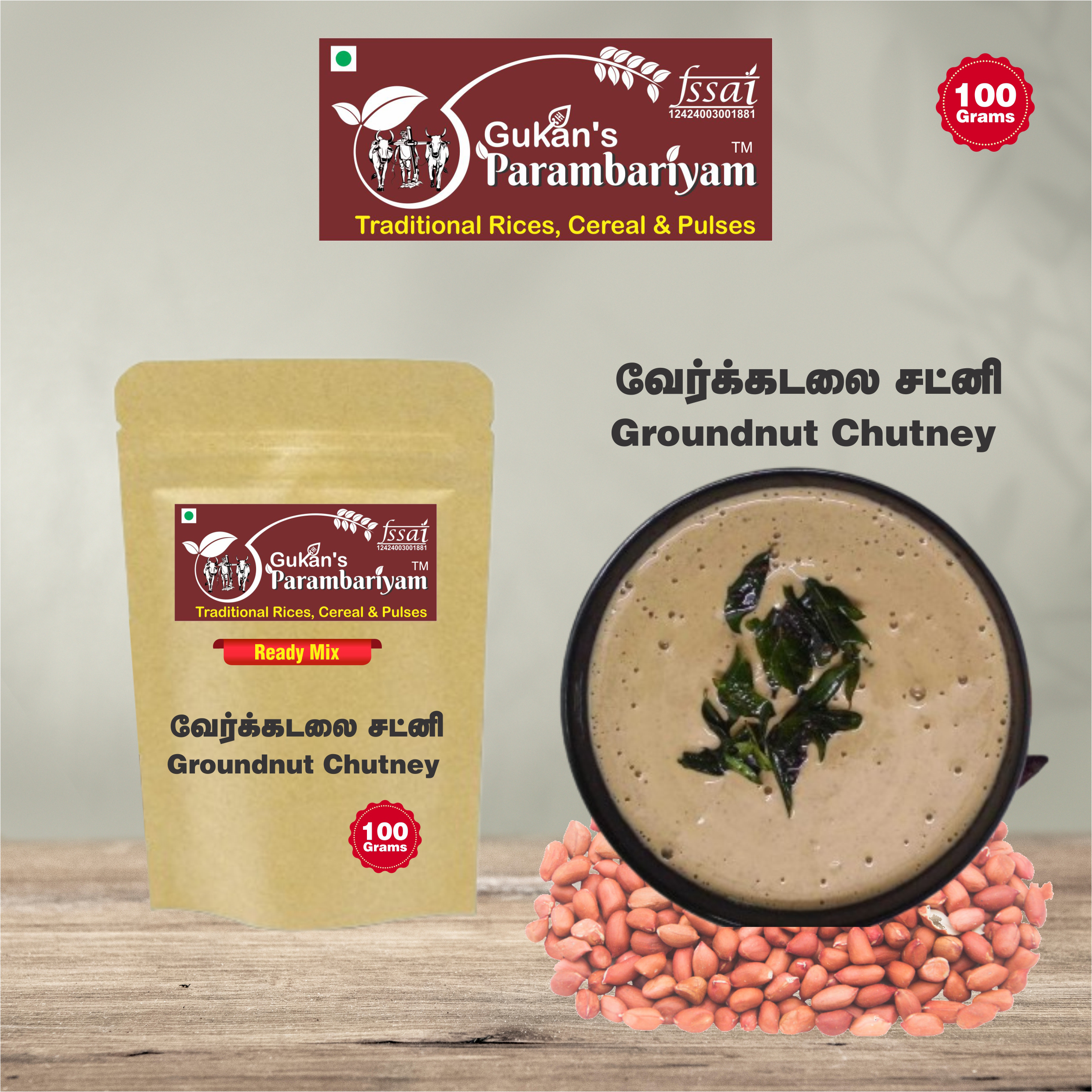 Groundnut Chutney - வேர்க்கடலை சட்னி மிக்ஸ் (100 gms.)