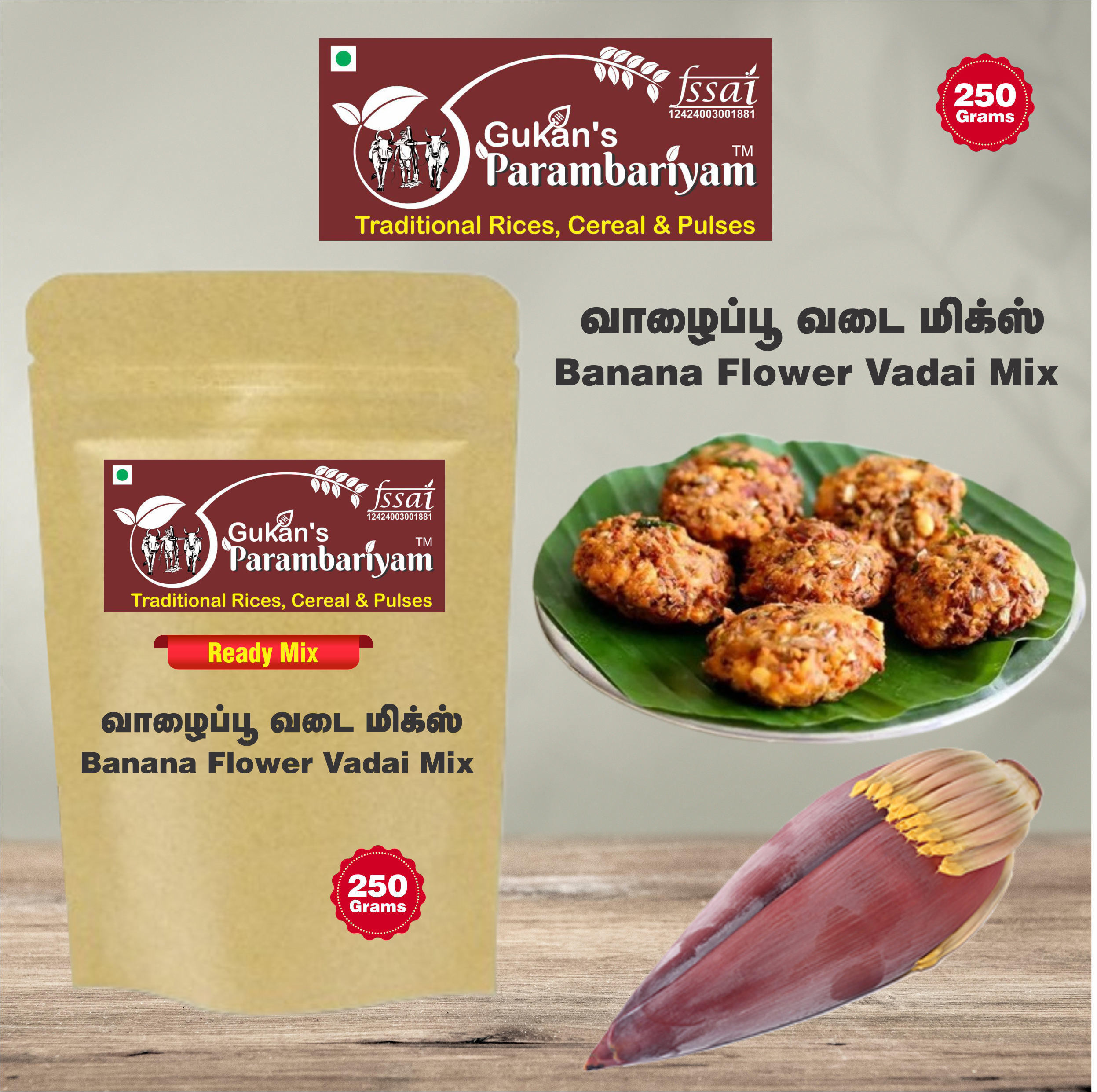 Banana Flower Vadai Mix - வாழைப்பூ வடை மிக்ஸ் (200 gms.)