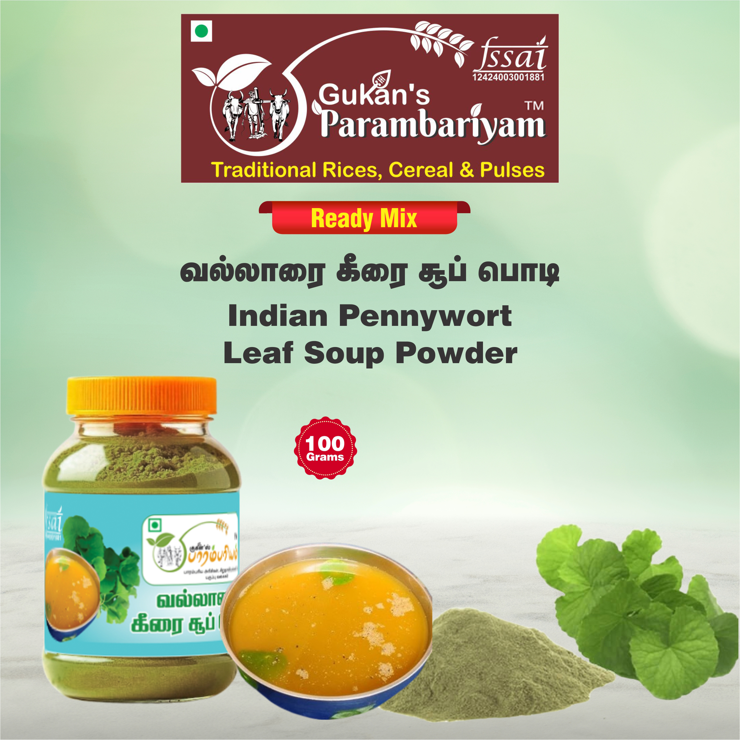 Indian Pennywort Leaf Soup Powder - வல்லாரை கீரை சூப்பு பொடி (50 gms.)