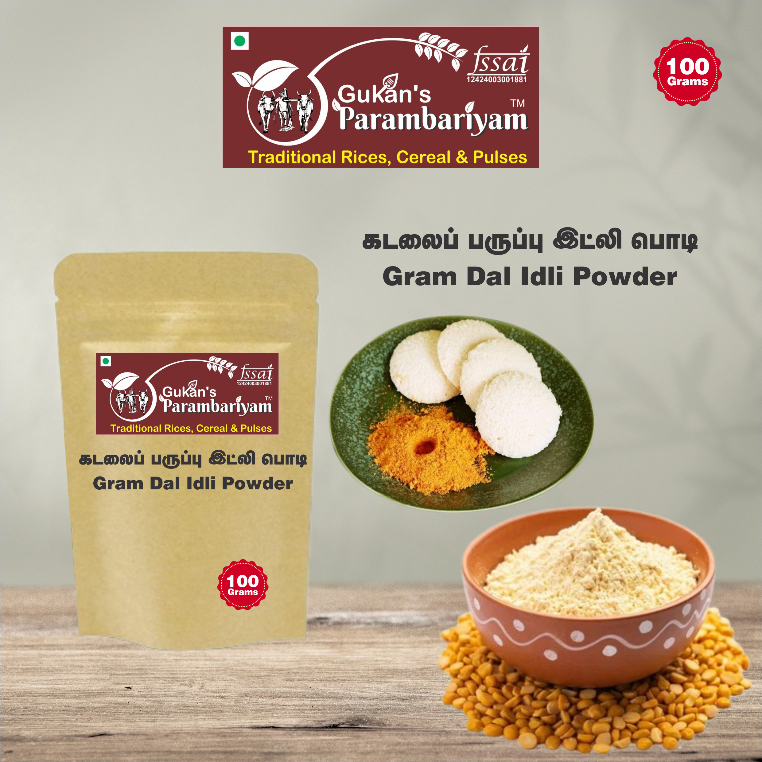 Gram Dal Idli Powder - கடலை பருப்பு இட்லி பொடி (100 gms.)