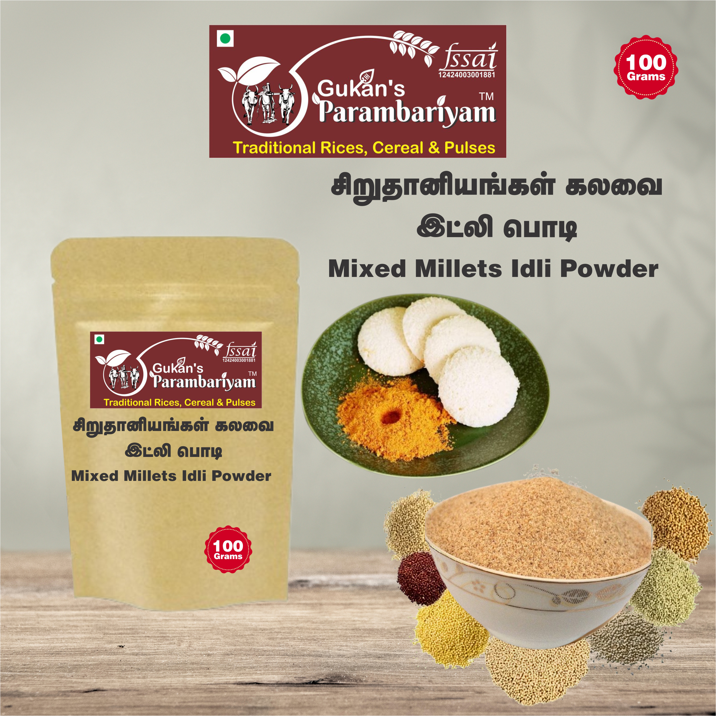 Mixed Millets Idli Powder - சிறுதானியக் கலவை இட்லி பொடி (100 gms)