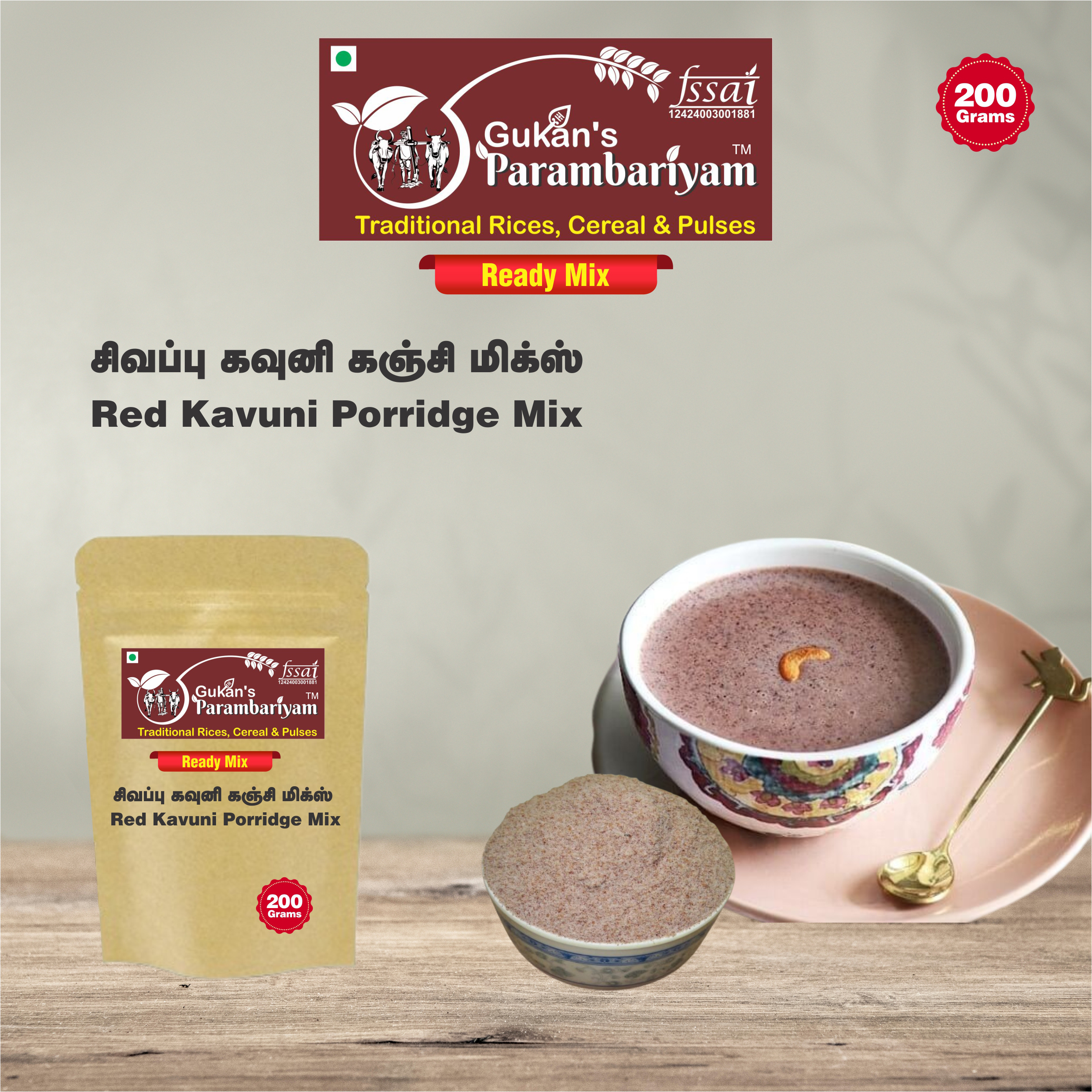 Red Kavuni Porridge Mix சிவப்பு கவுனி கஞ்சி மிக்ஸ்