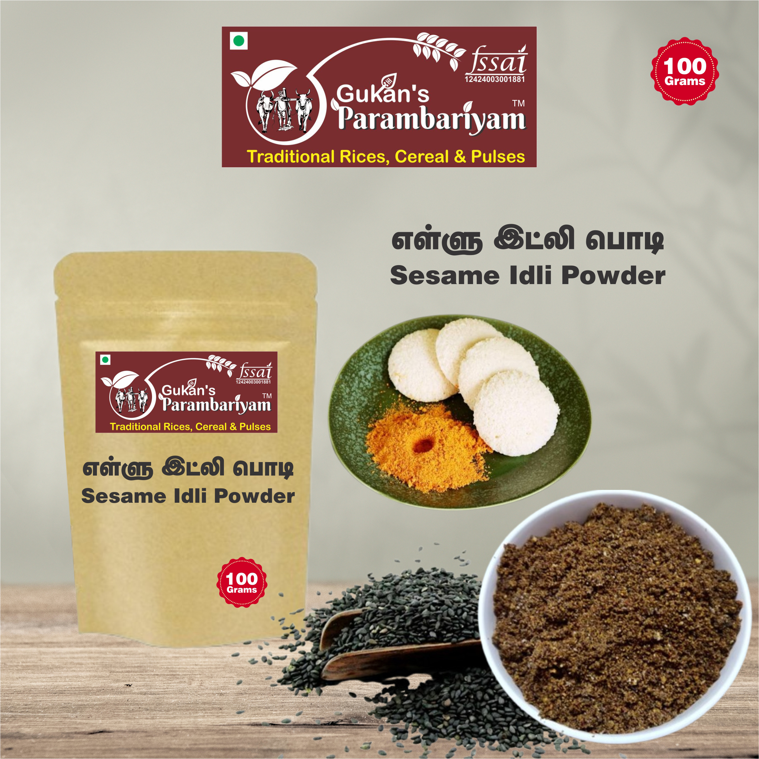 Sesame Idli Powder - எள்ளு இட்லி பொடி (100 gms.)