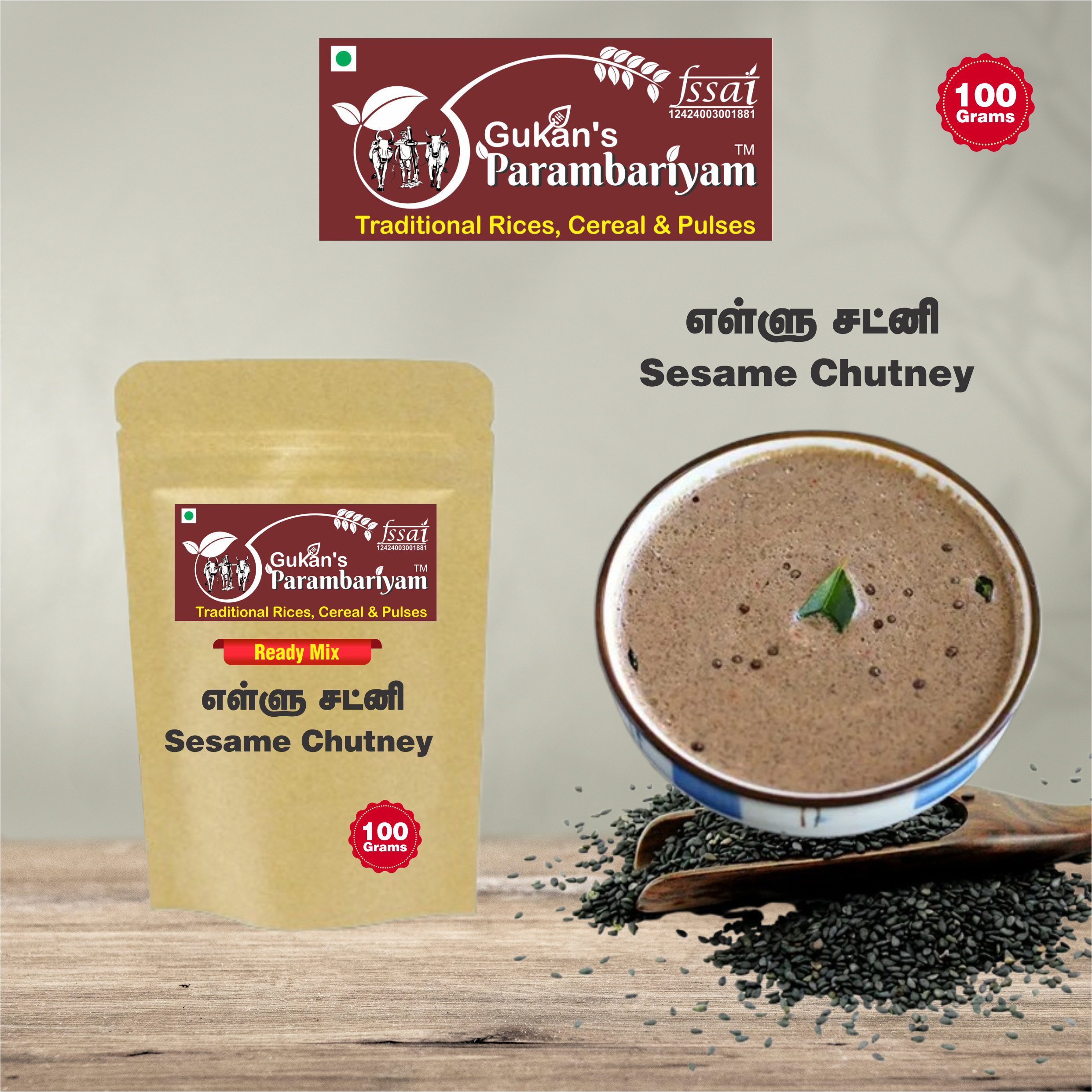 Sesame Chutney Ready Mix - எள்ளு சட்னி மிக்ஸ் (100 gms.)