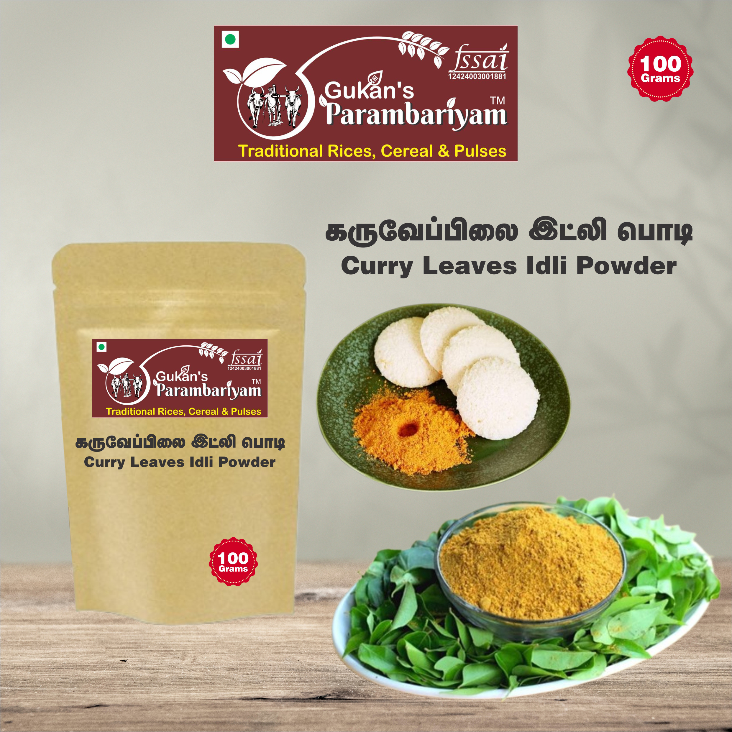 Curry Leaves Idli Powder - கறிவேப்பிலை இட்லி பொடி (100 gms.)