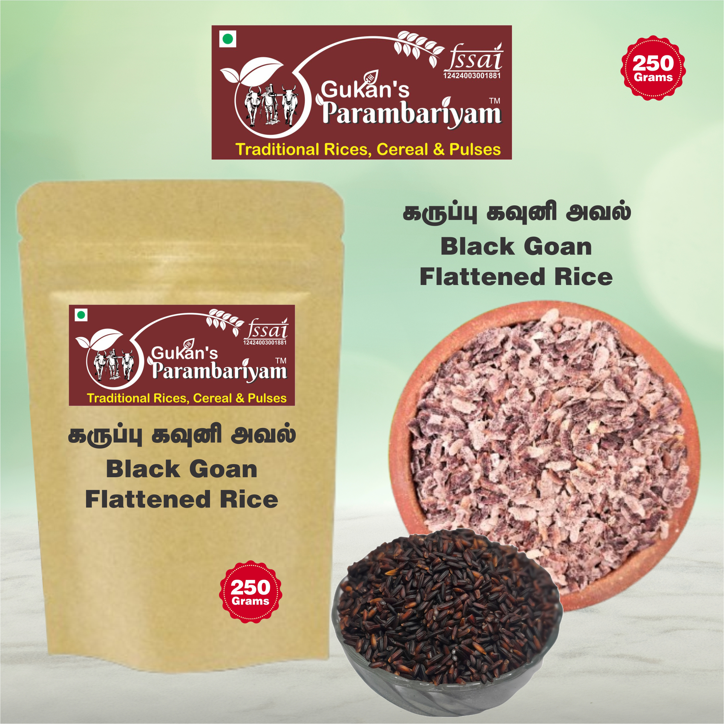 Black Goan Flattened Rice - கருப்பு கவுனி அவல் (250 gms.)
