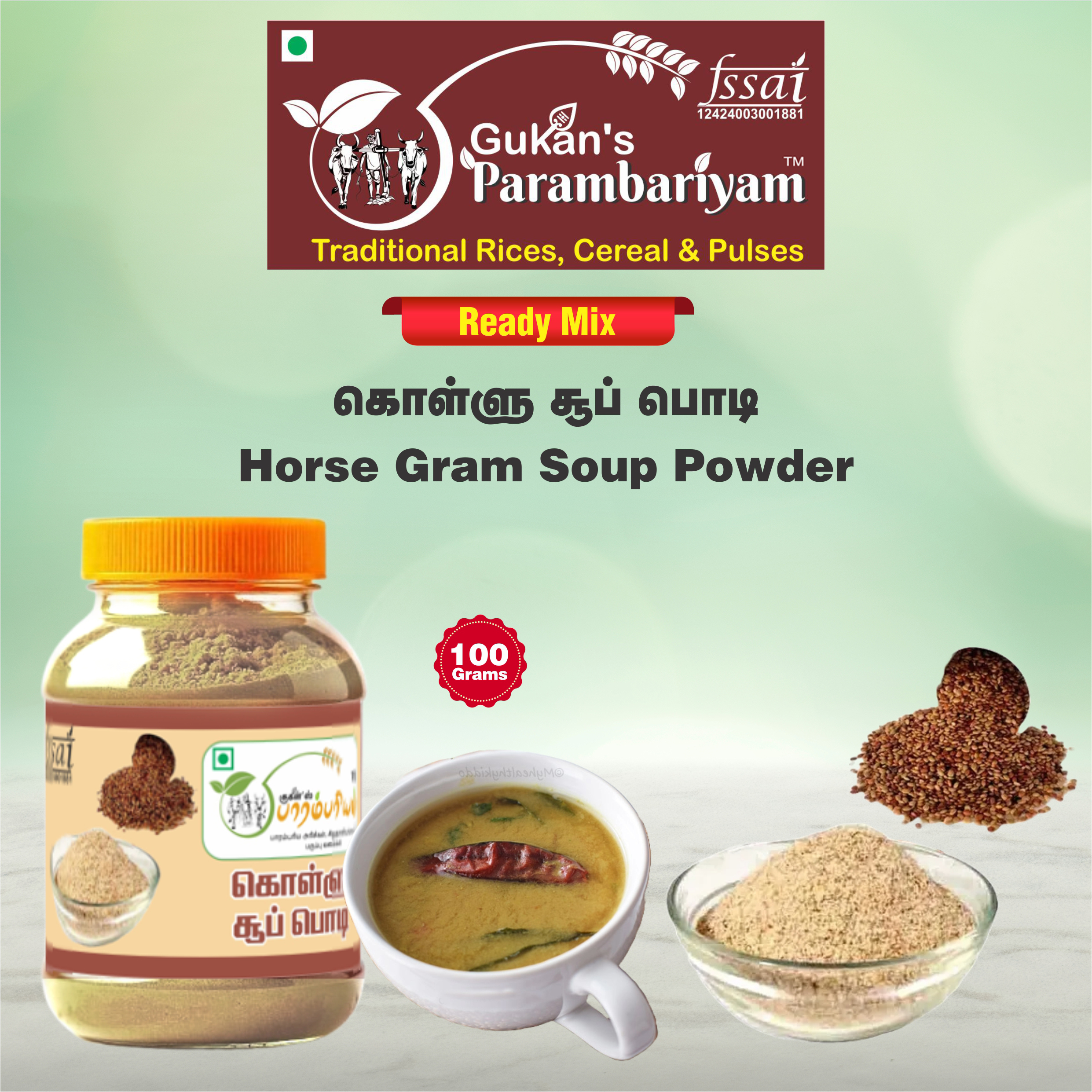 Horse Gram Soup Powder - கொள்ளு சூப்பு பொடி (50 gms.)