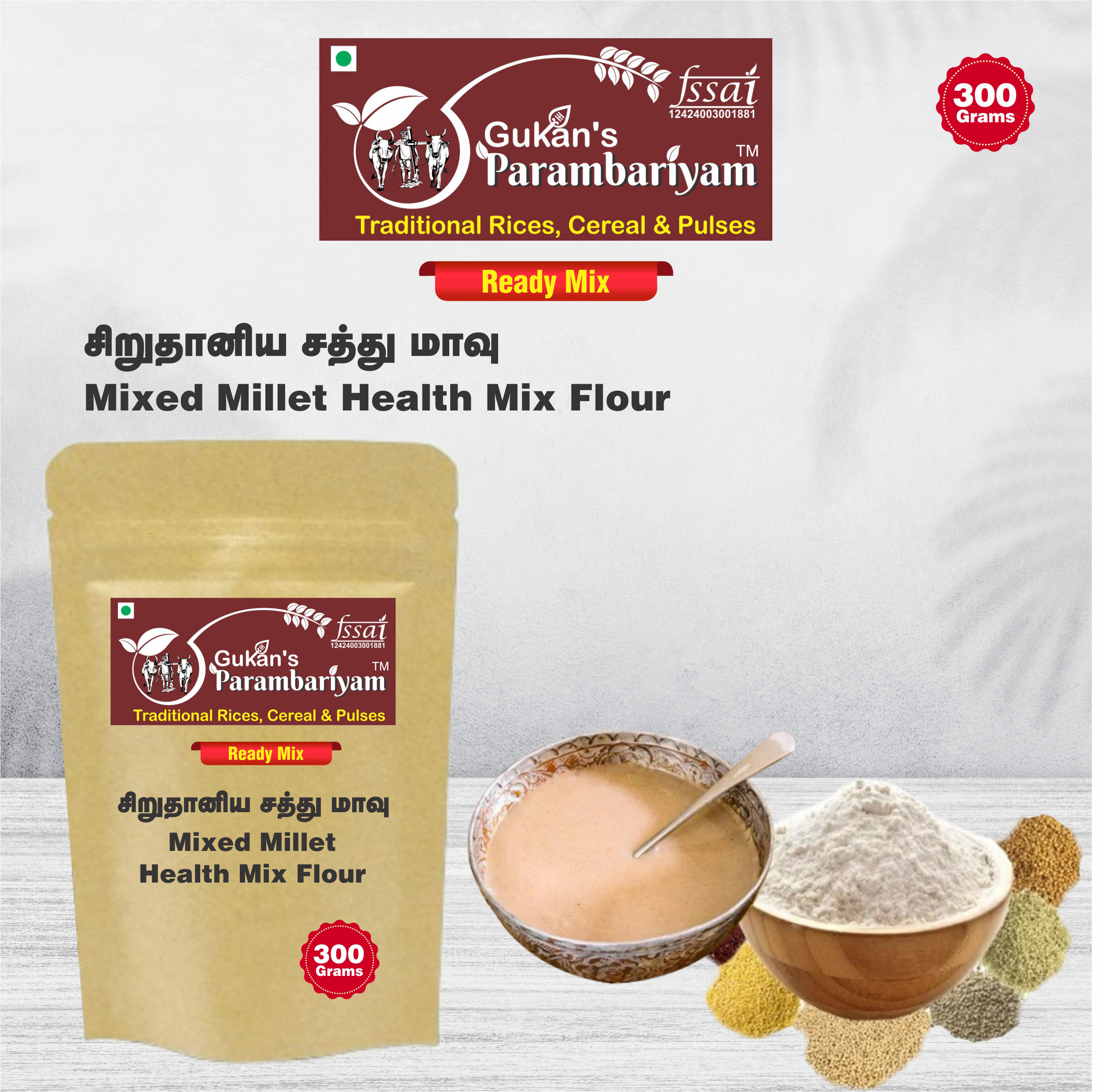 Mixed Millet Health Mix Flour - சிறுதானிய கலவை சத்து மாவு (200 gms)