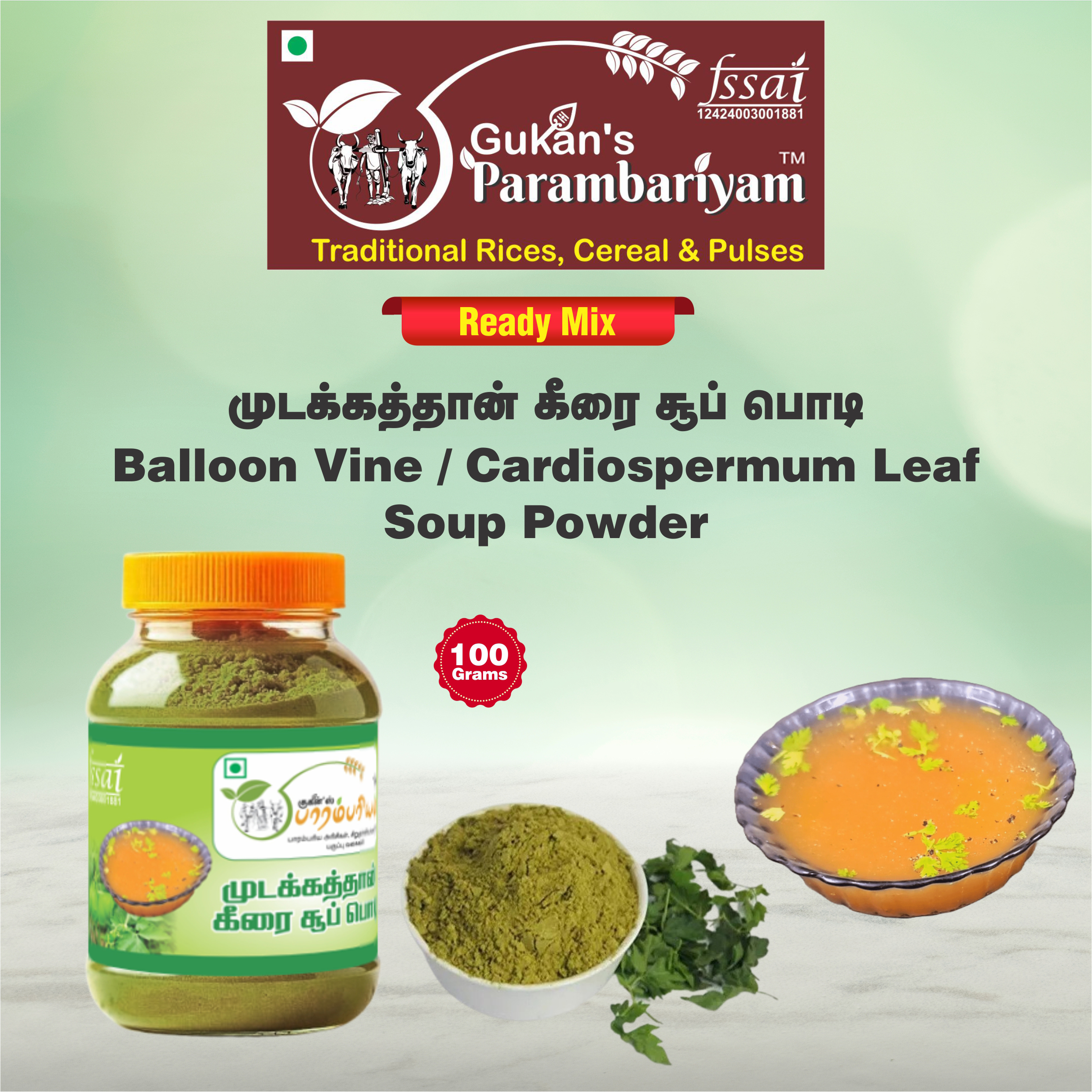 Balloon Vine / Cardiospermum Leaf Soup Powder - முடக்கத்தான் கீரை சூப்பு பொடி (50 gms.)