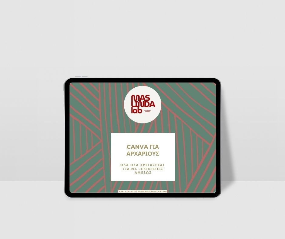 Canva Quick Start - Προσωπικό Feedback