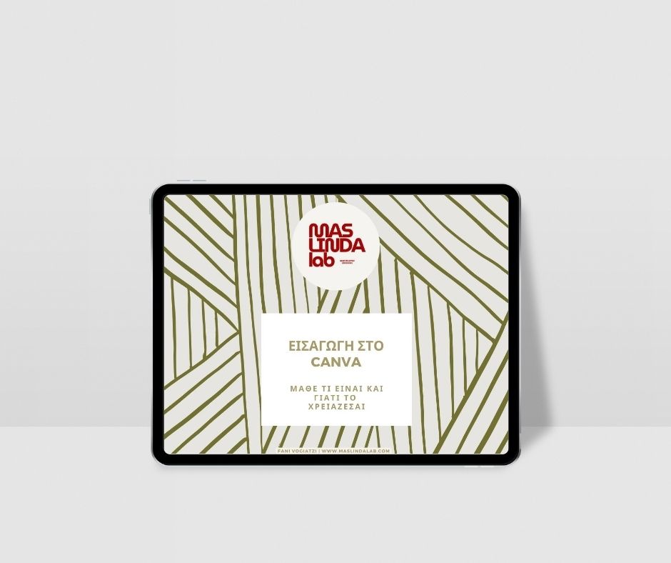 Εισαγωγή στο Canva
