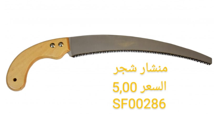 منشار تقطيع الأشجار