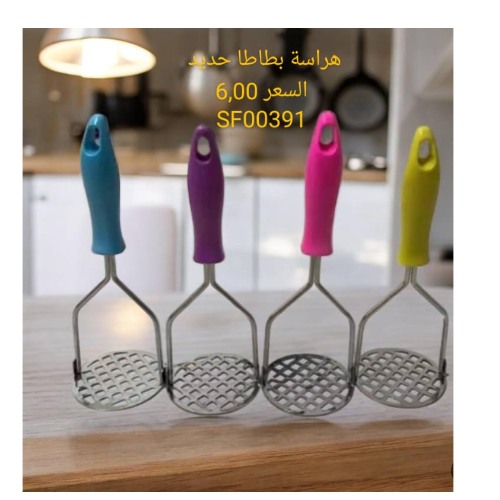 هرّاسة بطاطا حديد