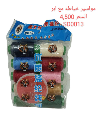 طقم مواسير خياطة مع إبر