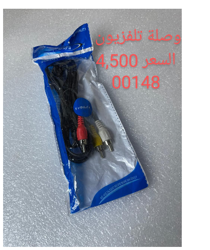 وصلة تلفزيون