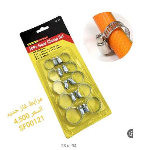 طقم مشابك خراطيم معدنية