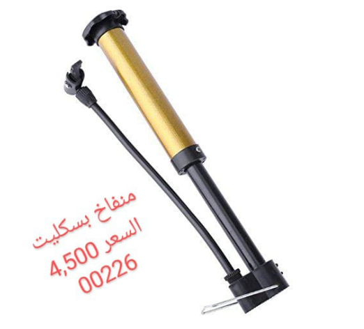 منفاخ هواء للدراجات