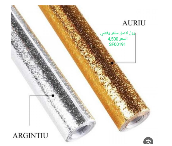 رول لامع ذهبي وفضي