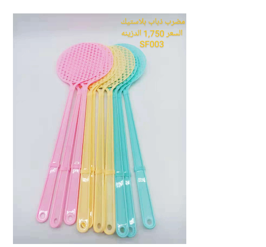 مضرب ذباب بلاستيك