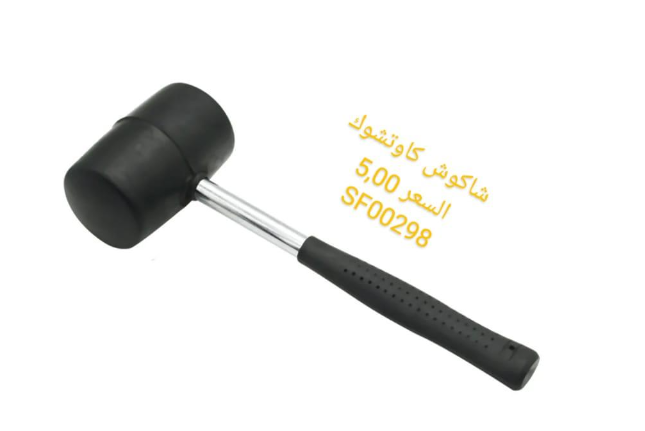 شاكوش كاوتشوك