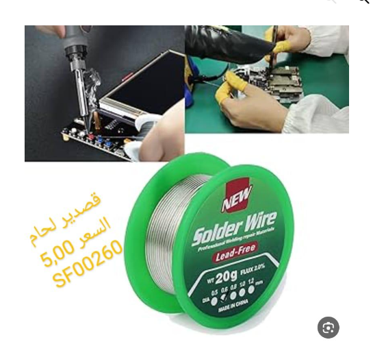 سلك قصدير لحام إلكترونيات