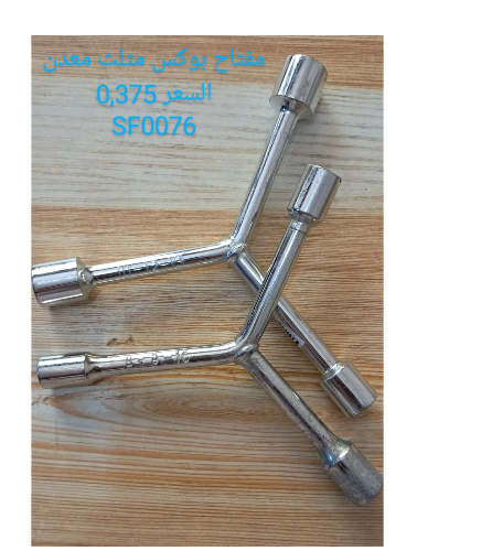 مفتاح بوكس معدني