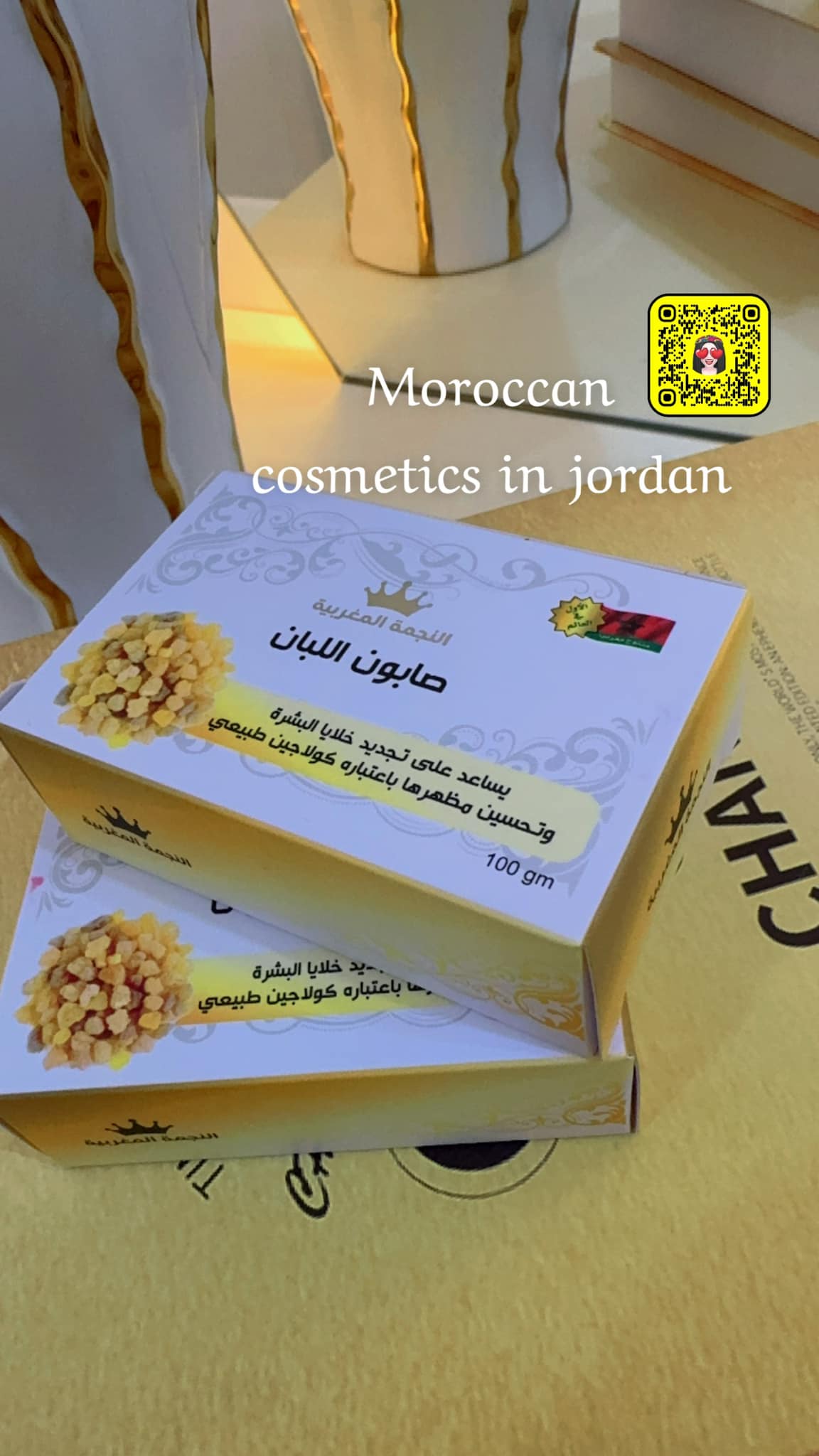 صابونة لبان الذكر