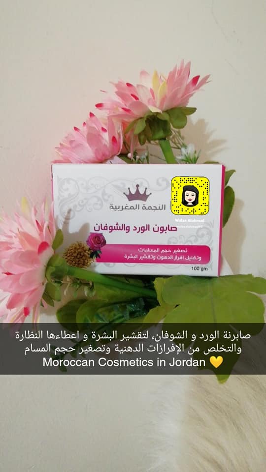 صابونة الورد والشفان