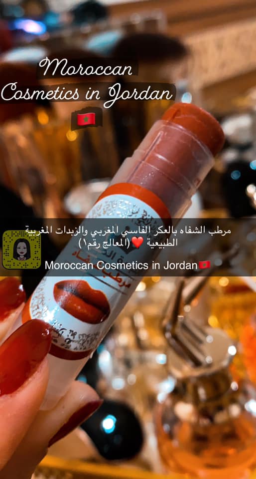 مرطب الشفاه المغربي الأصلي