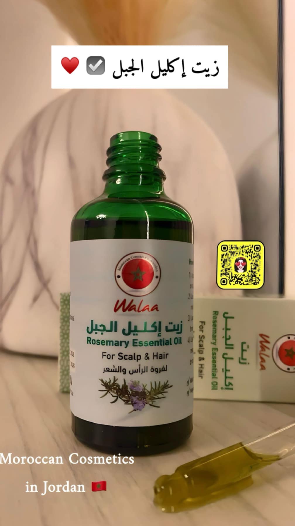 زيت إكليل الجبل