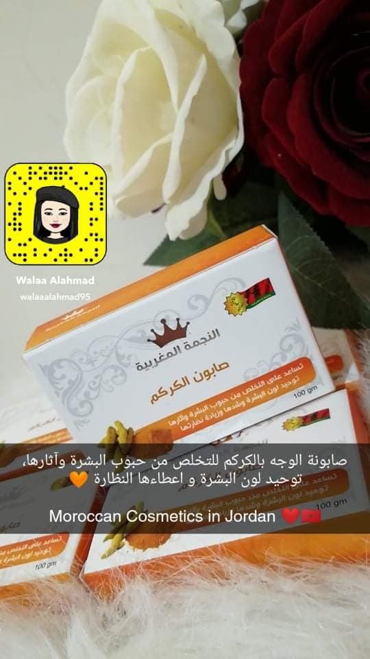  صابونة الكركم للوجه