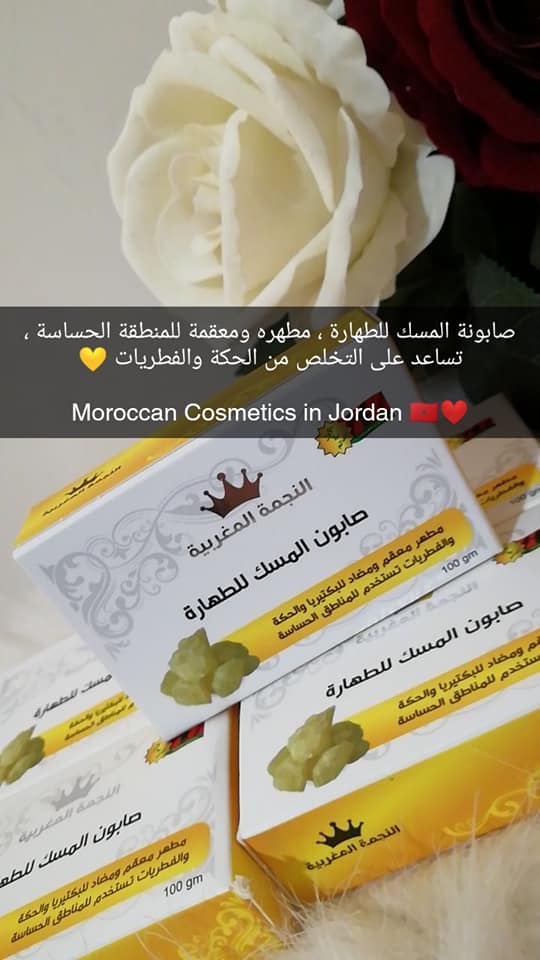 صابونة المسك للطهارة