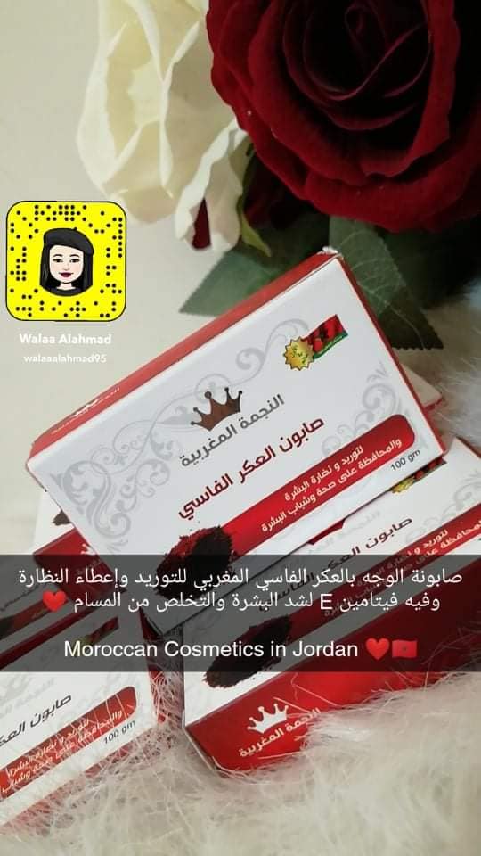 صابونة العكر الفاسي