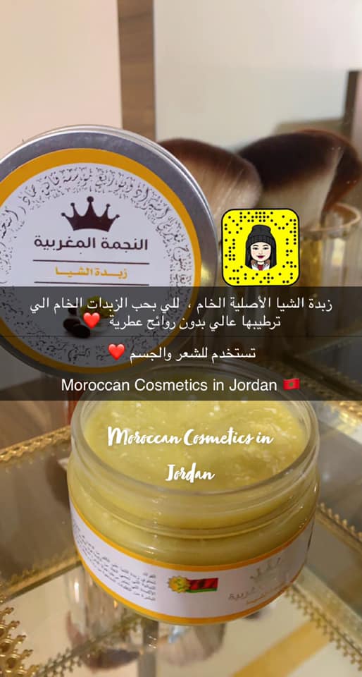 زبدة الشيا الأصلية المغربية