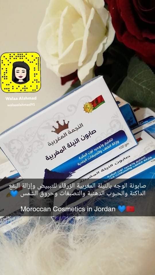صابون النيلة المغربية