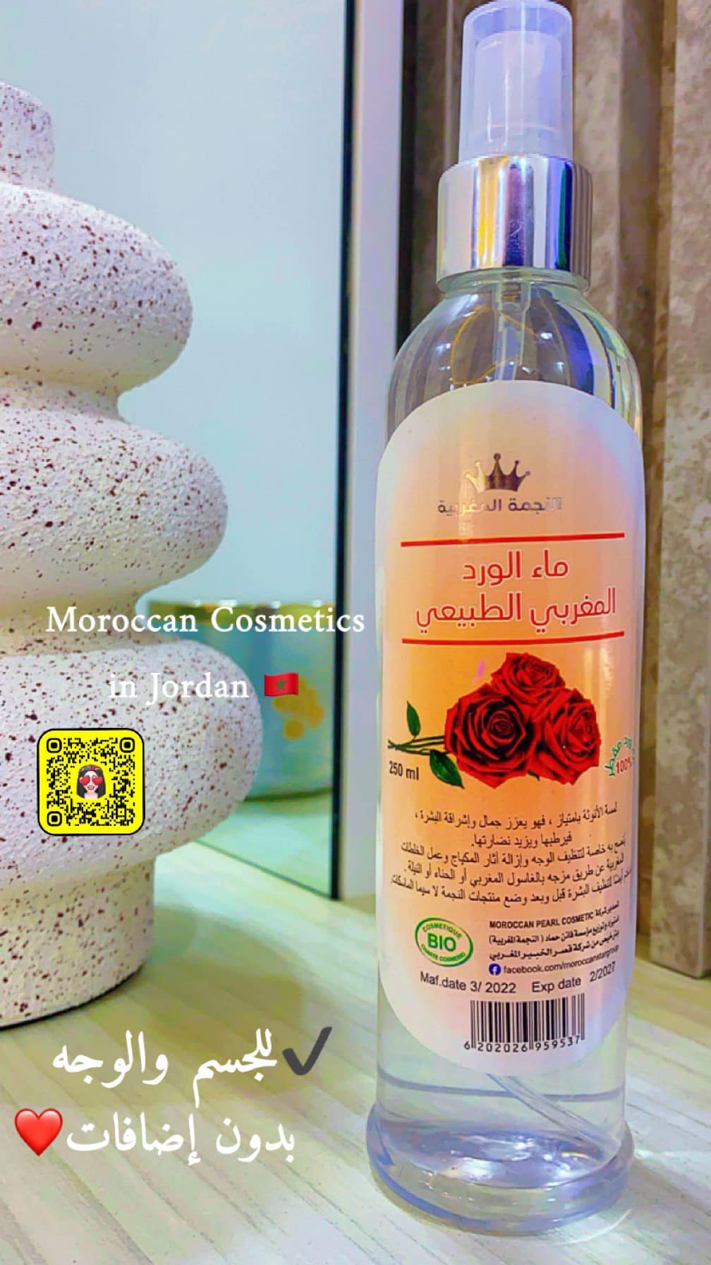 ماء الورد المغربي الطبيعي