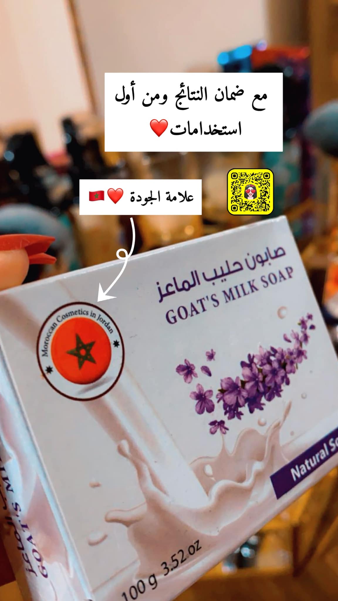 صابونة حليب الماعز