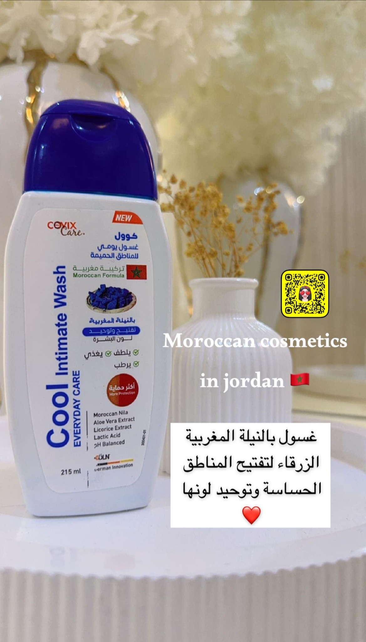 غسول بالنيلة المغربية الزرقاء