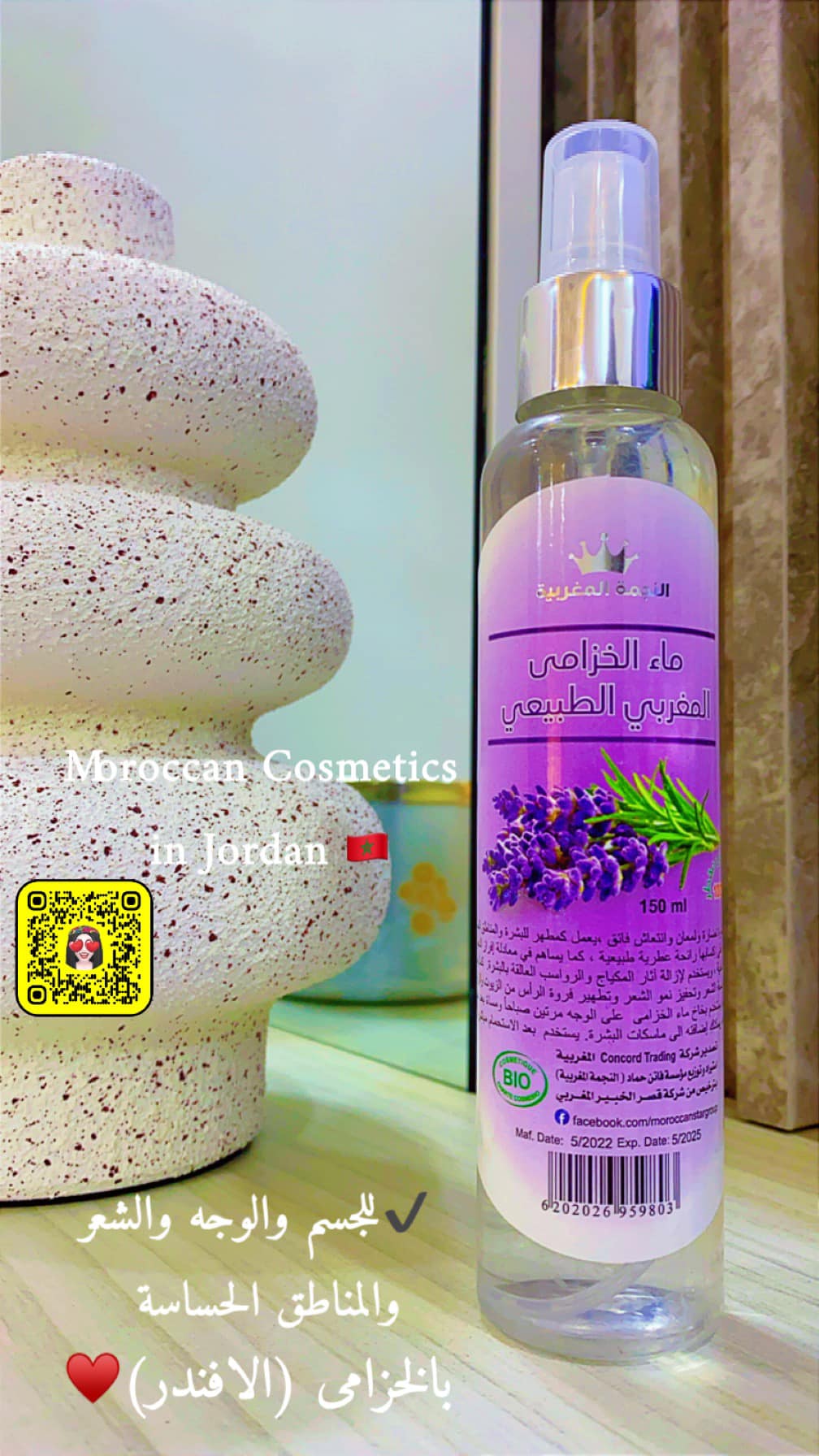 ماء الخزامى المغربي الطبيعي