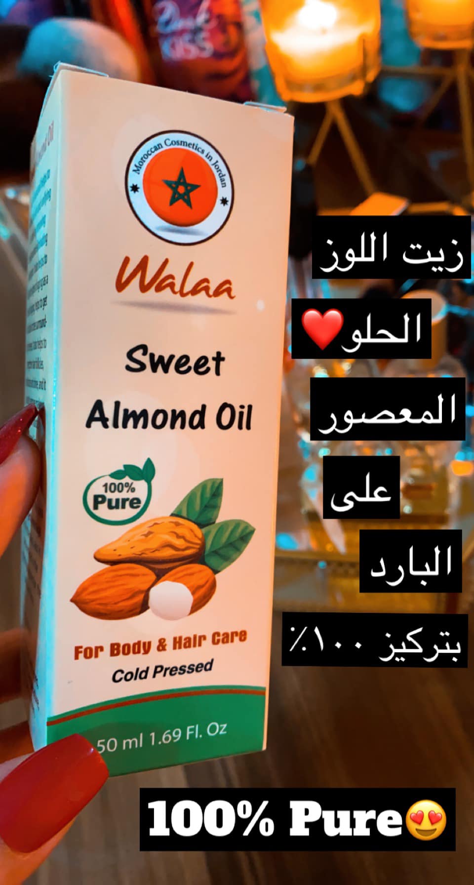 زيت اللوز الحلو