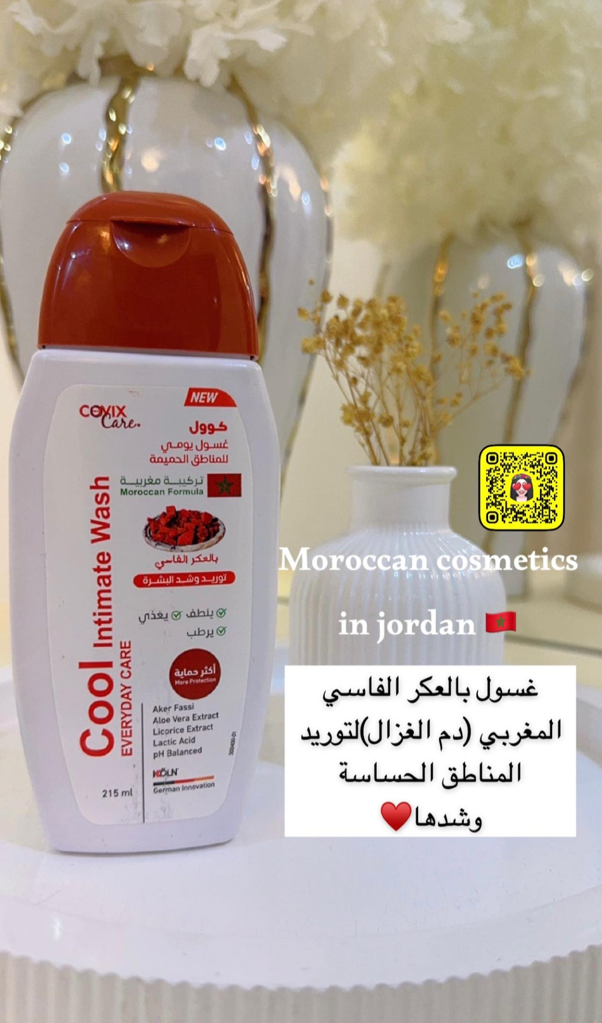 غسول بالعكر الفاسي المغربي