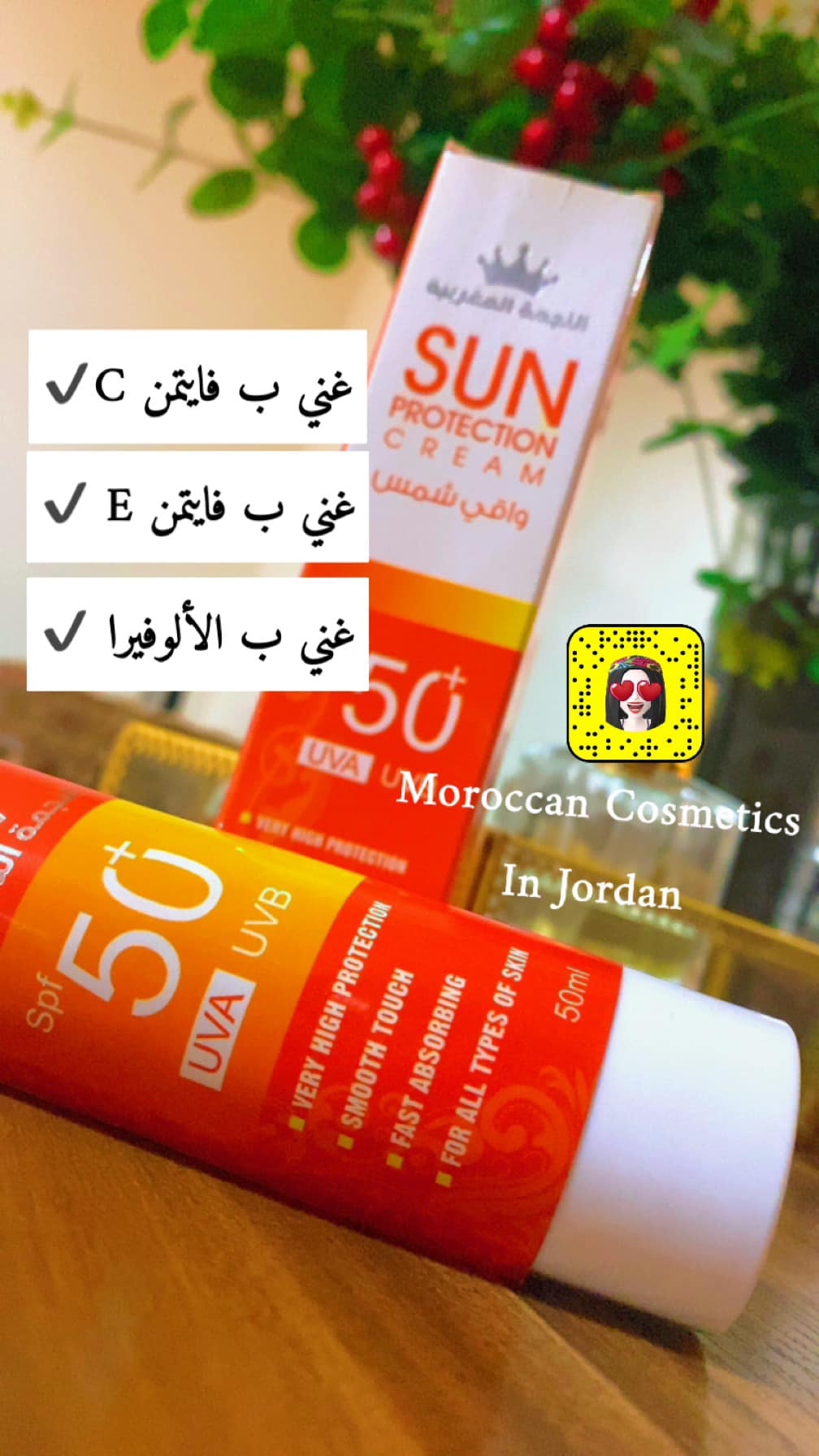 واقي الشمس المغربي