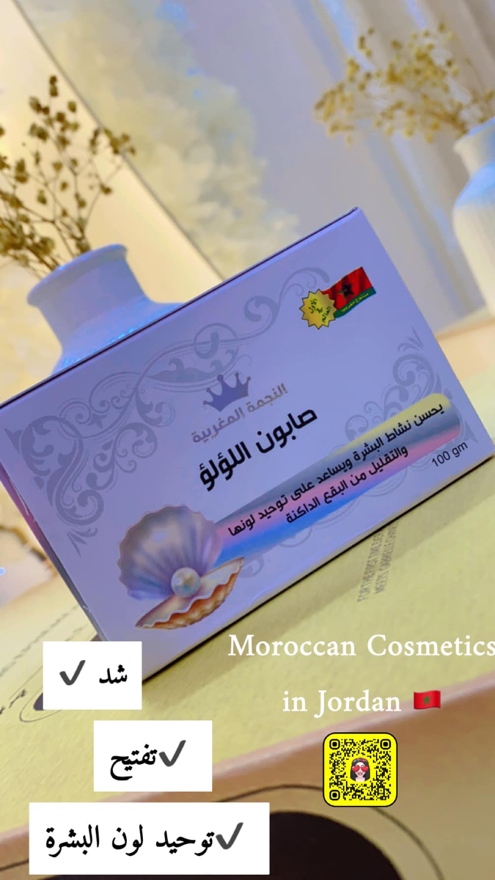 بكج اللؤلؤ والهالورونيك أسيد