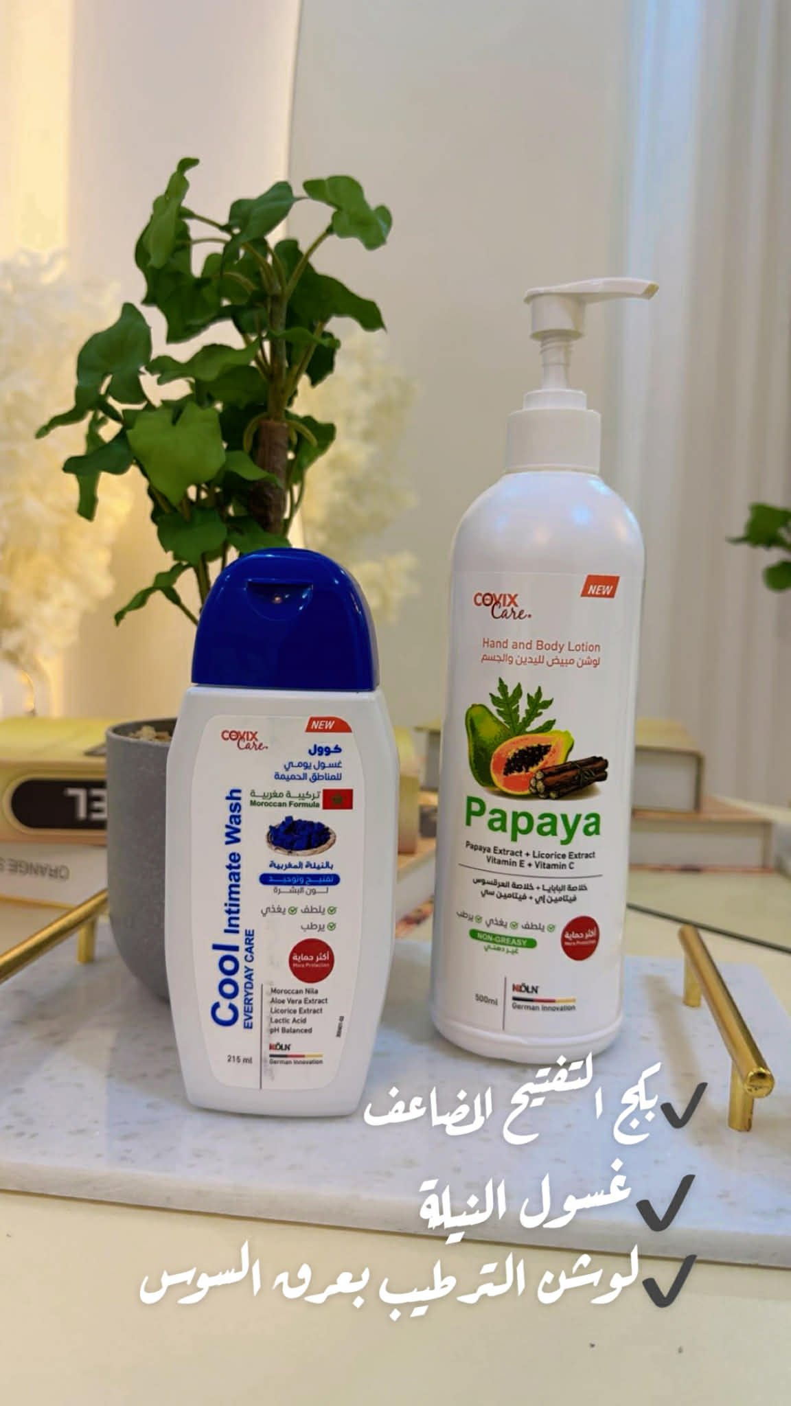  غسول كوفكس بالنيلة او العكر+ لوشن كوفكس للتفتيح بالبابايا والمدعم بعرق السوس