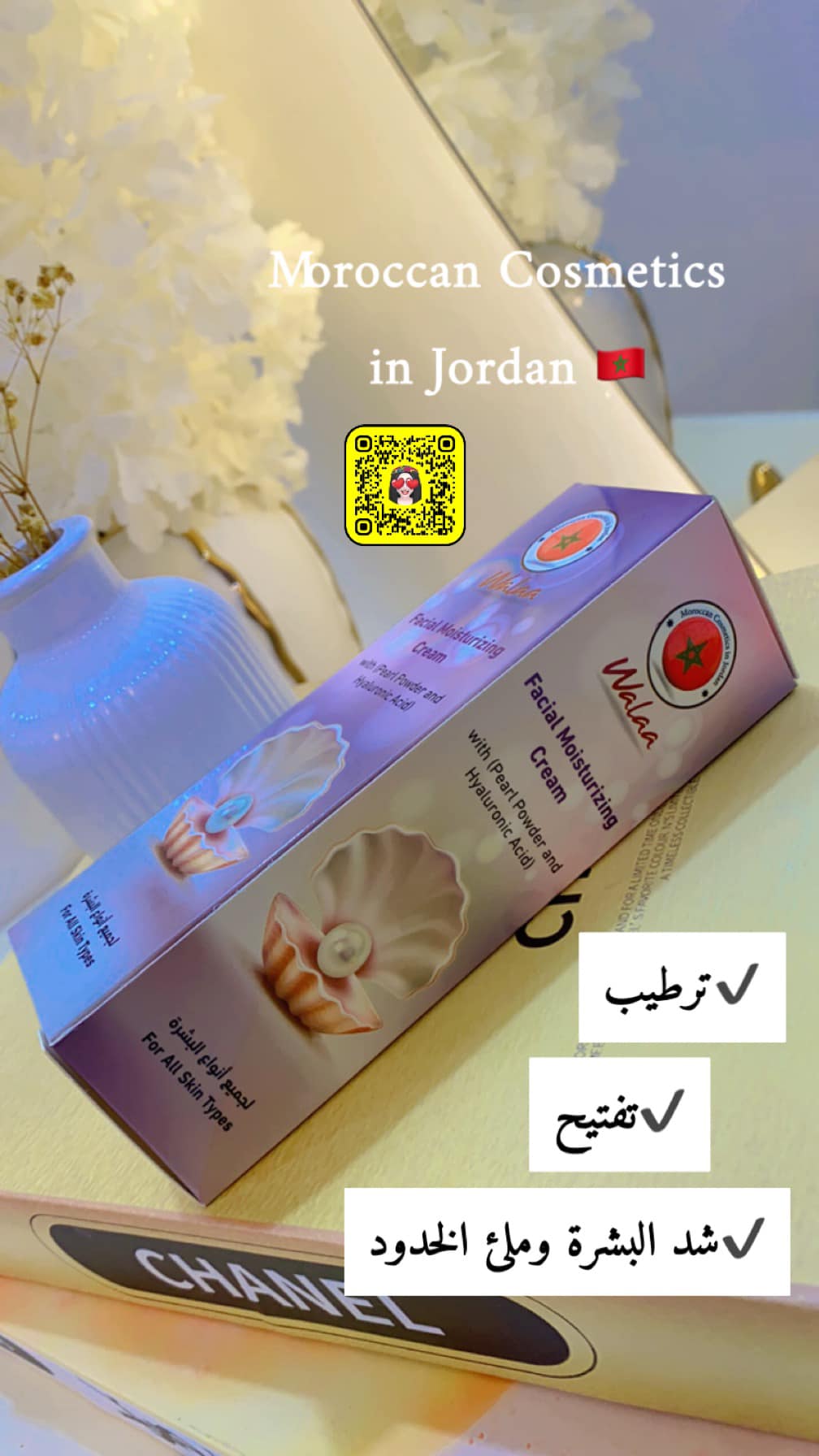 بكج اللؤلؤ والهالورونيك أسيد