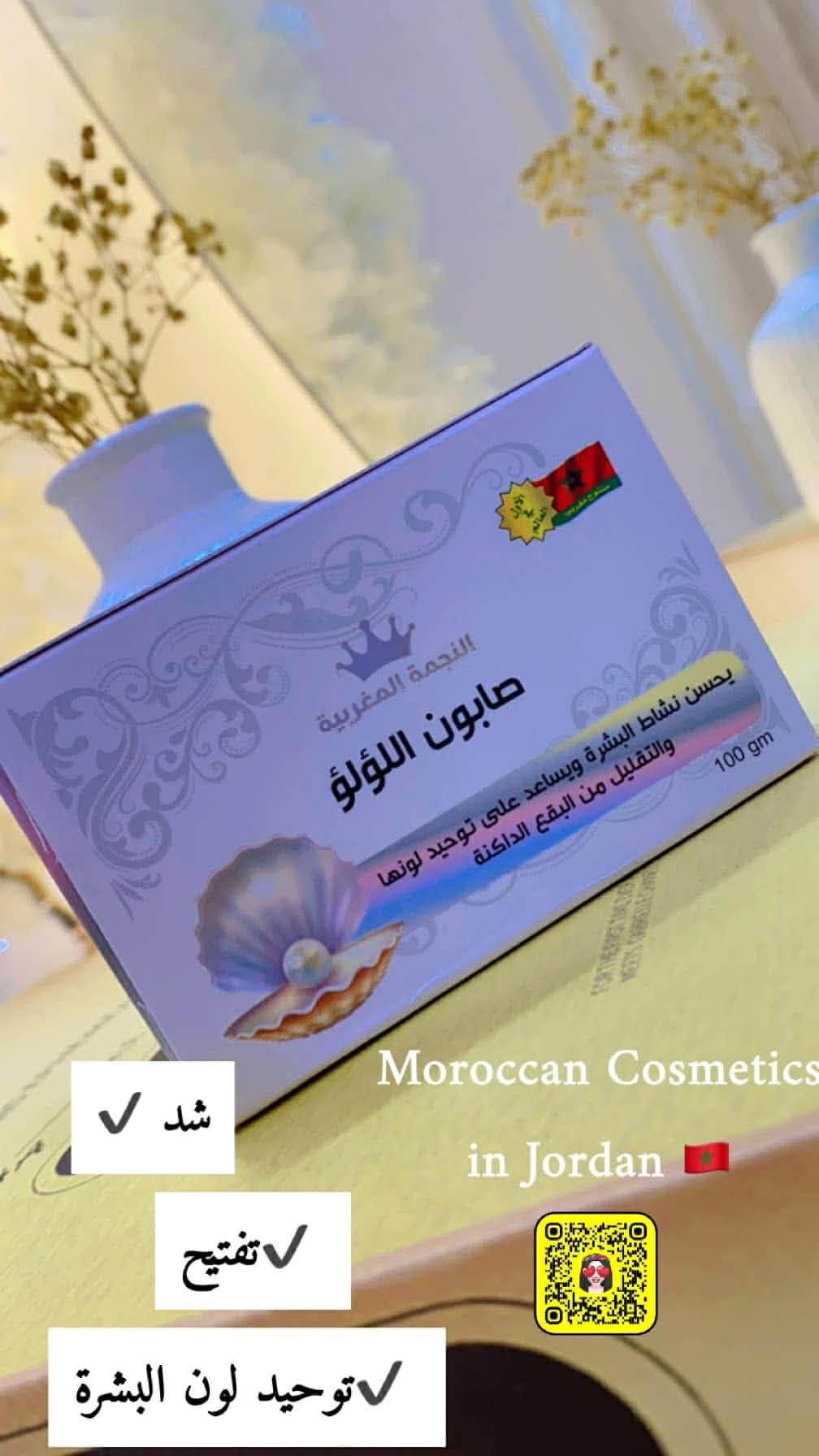 صابون الؤلؤ