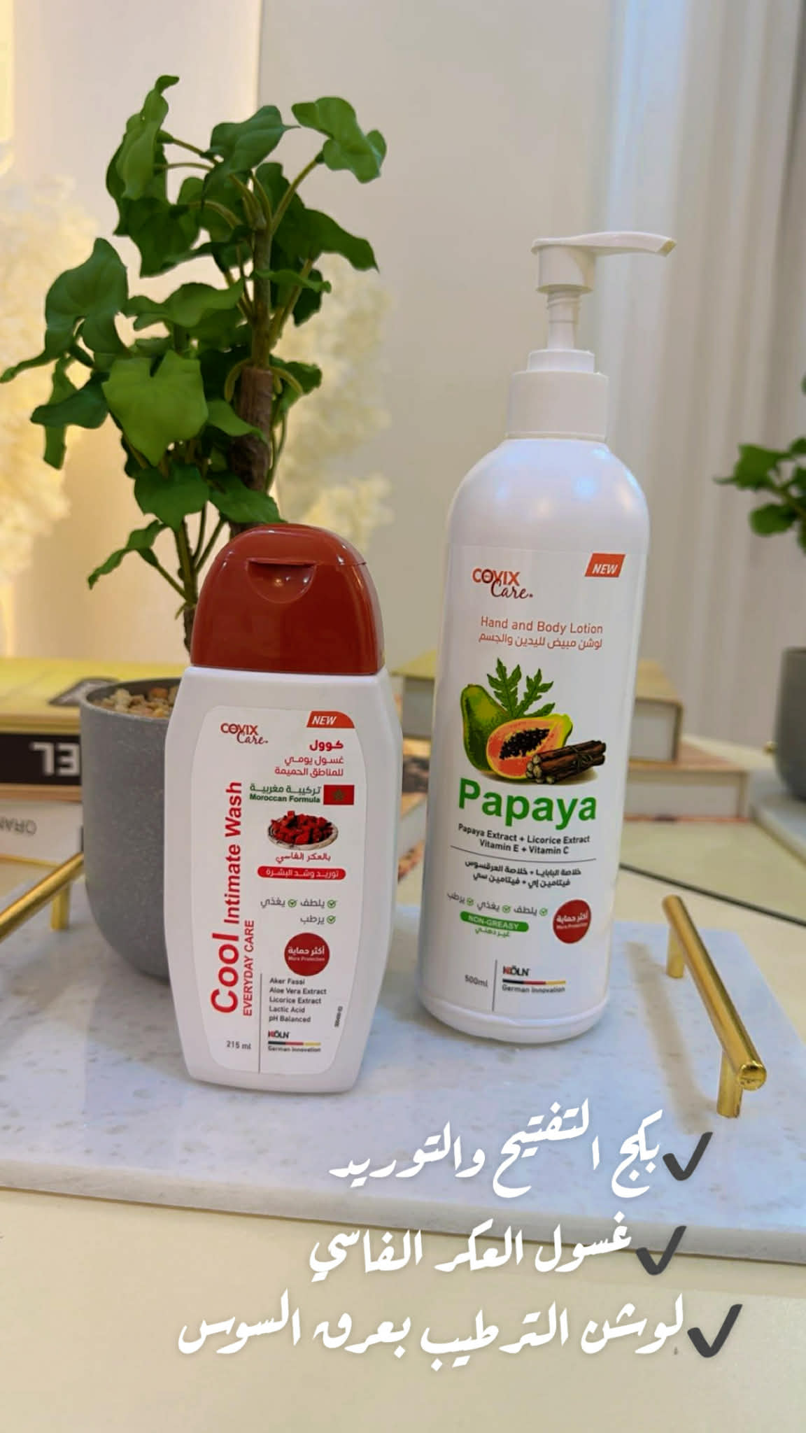  غسول كوفكس بالنيلة او العكر+ لوشن كوفكس للتفتيح بالبابايا والمدعم بعرق السوس