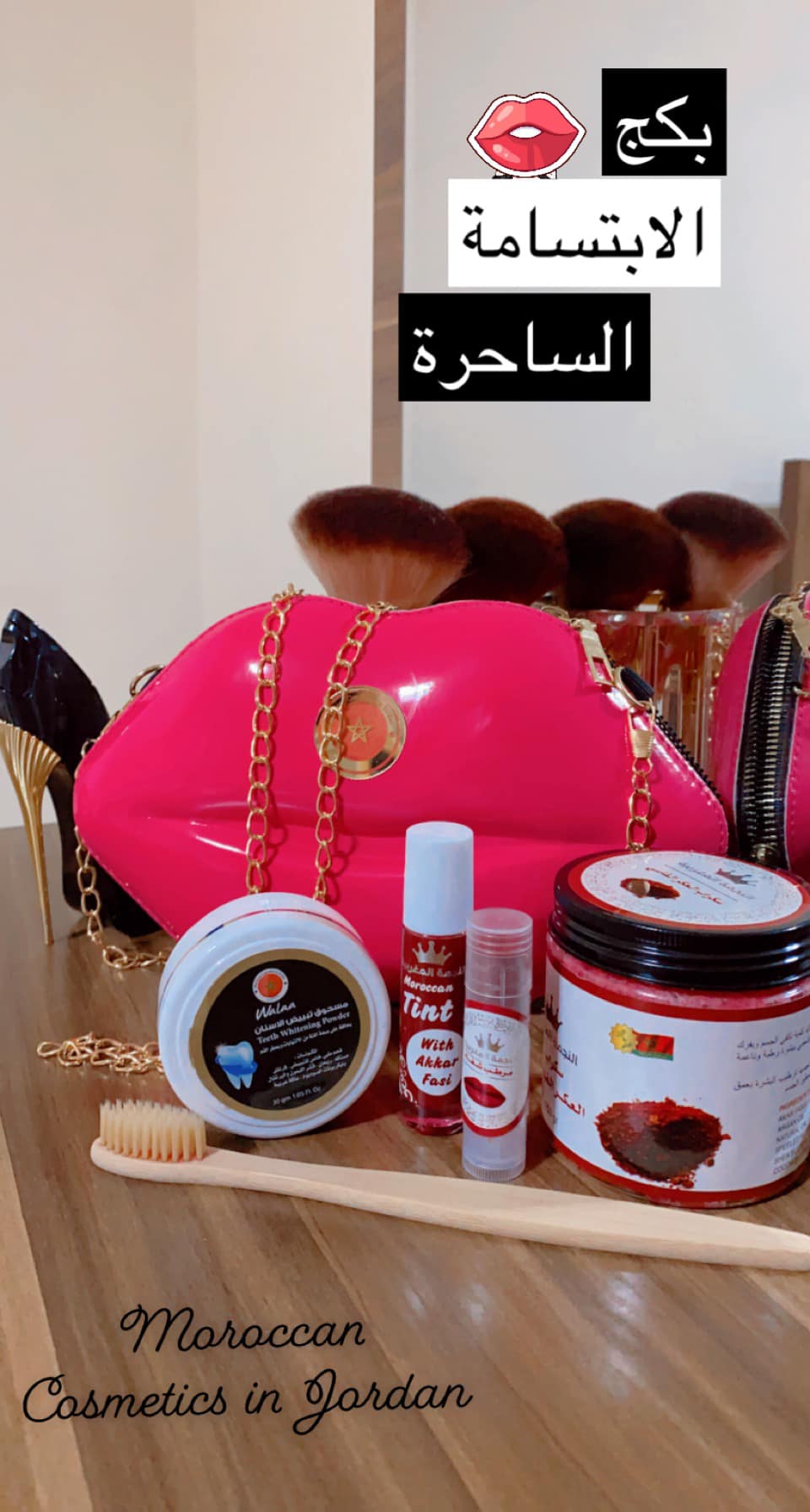 بكج الابتسامة الساحرة