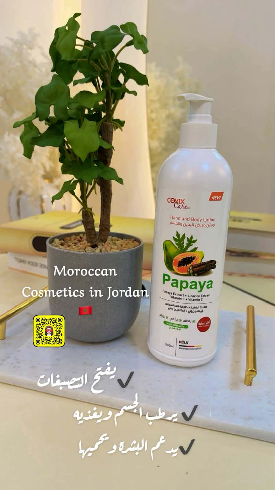 لوشن كوفكس للتفتيح