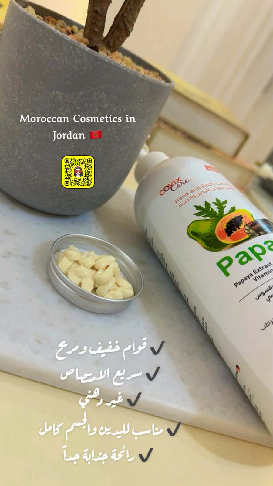 لوشن كوفكس للتفتيح